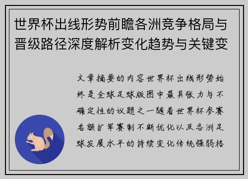 世界杯出线形势前瞻各洲竞争格局与晋级路径深度解析变化趋势与关键变量 世界杯出线形势前瞻各洲竞争格局与晋级路径深度解析变化趋势与关键变量