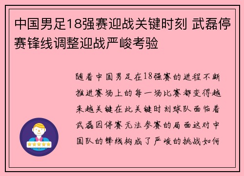中国男足18强赛迎战关键时刻 武磊停赛锋线调整迎战严峻考验
