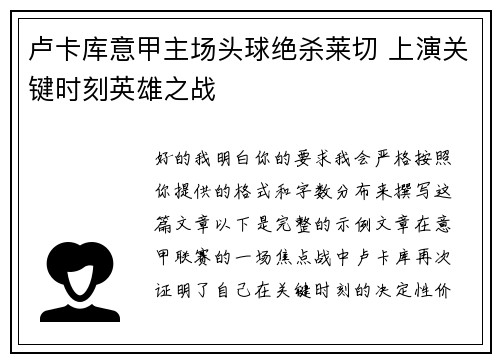 卢卡库意甲主场头球绝杀莱切 上演关键时刻英雄之战