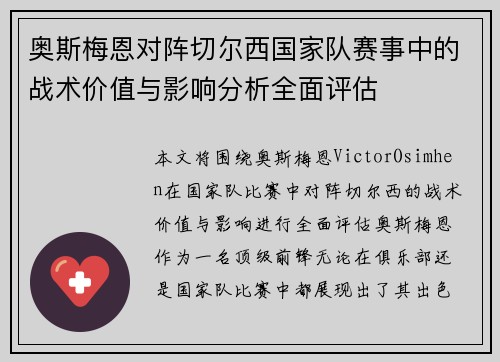 奥斯梅恩对阵切尔西国家队赛事中的战术价值与影响分析全面评估 奥斯梅恩对阵切尔西国家队赛事中的战术价值与影响分析全面评估