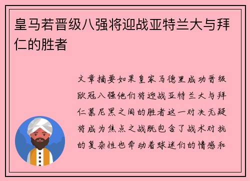 皇马若晋级八强将迎战亚特兰大与拜仁的胜者 皇马若晋级八强将迎战亚特兰大与拜仁的胜者