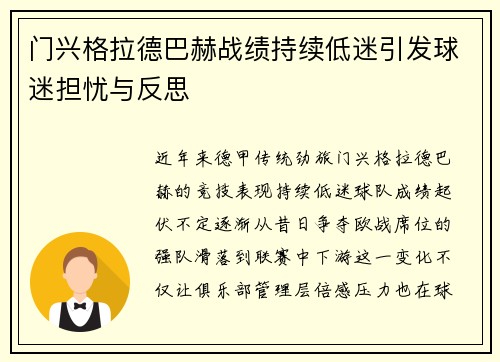 门兴格拉德巴赫战绩持续低迷引发球迷担忧与反思