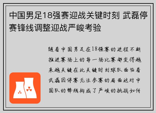 中国男足18强赛迎战关键时刻 武磊停赛锋线调整迎战严峻考验