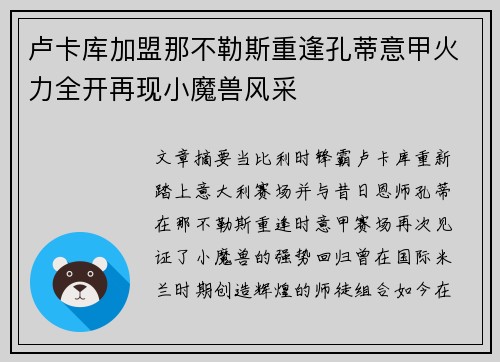 卢卡库加盟那不勒斯重逢孔蒂意甲火力全开再现小魔兽风采 卢卡库加盟那不勒斯重逢孔蒂意甲火力全开再现小魔兽风采
